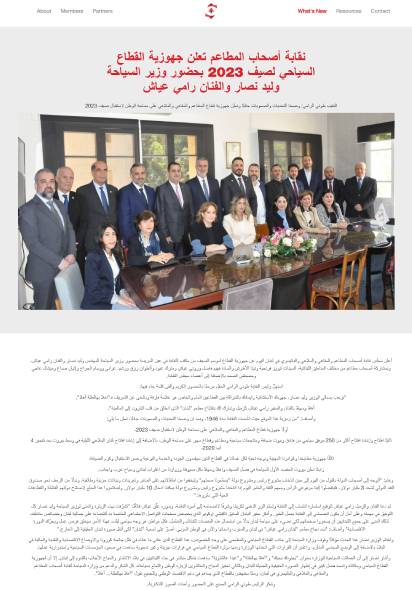 نقابة أصحاب المطاعم تعلن جهوزية القطاع السياحي لصيف 2023 بحضور وزير السياحة وليد نصار والفنان رامي عياش